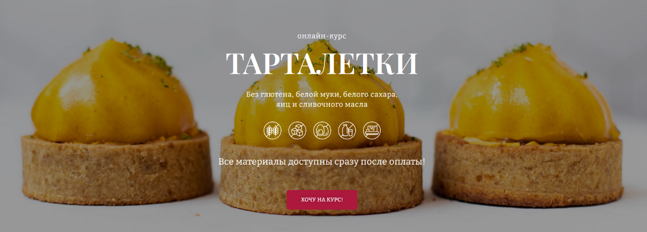 [Елена Богданова] [Awaken School] Тарталетки. Тари_0.png